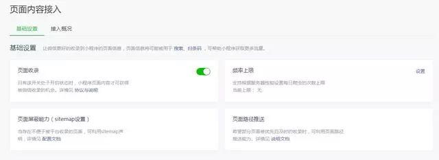 微信小程序搜索优化指南